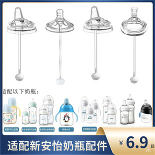 适配新安怡宽口径奶瓶奶嘴配件吸管鸭嘴学饮杯重力球替换头非原装