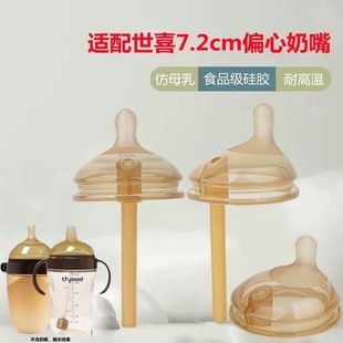 7.2CM适配世喜奶嘴鸭嘴吸管新生儿偏心奶嘴防胀气导管配件