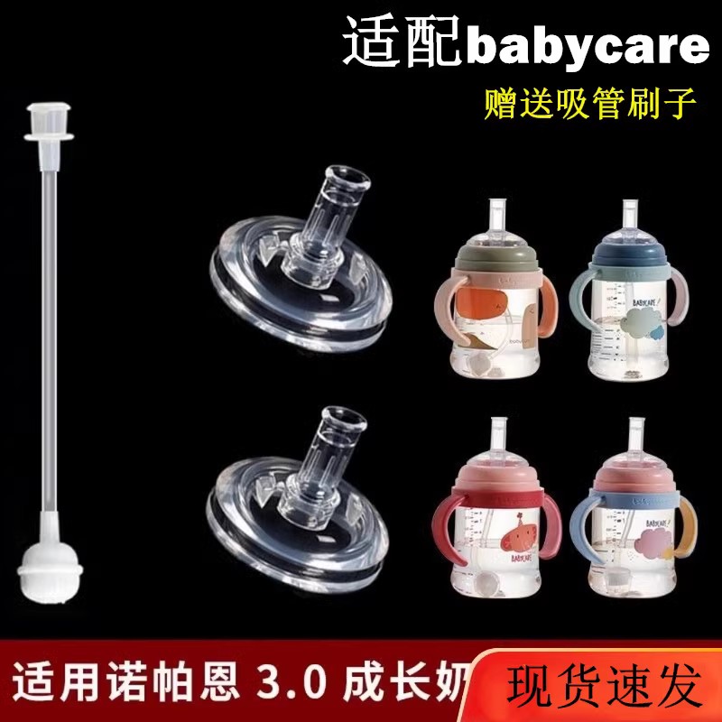 配babycare奶瓶吸管杯配件成长型重力球水杯学饮杯奶嘴bbc直饮嘴