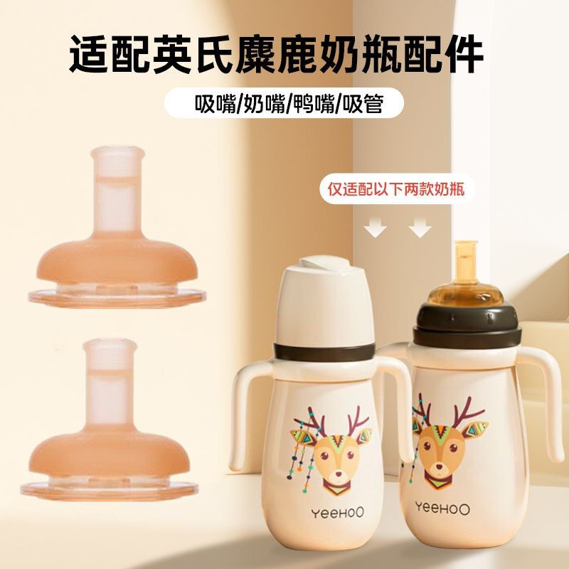 适配英氏麋鹿保温奶瓶通用奶嘴鸭嘴吸嘴配件保温儿童水杯吸配件,婴童用品,奶嘴/安抚奶嘴,淘宝优惠券,粉丝福利购,淘宝优惠卷