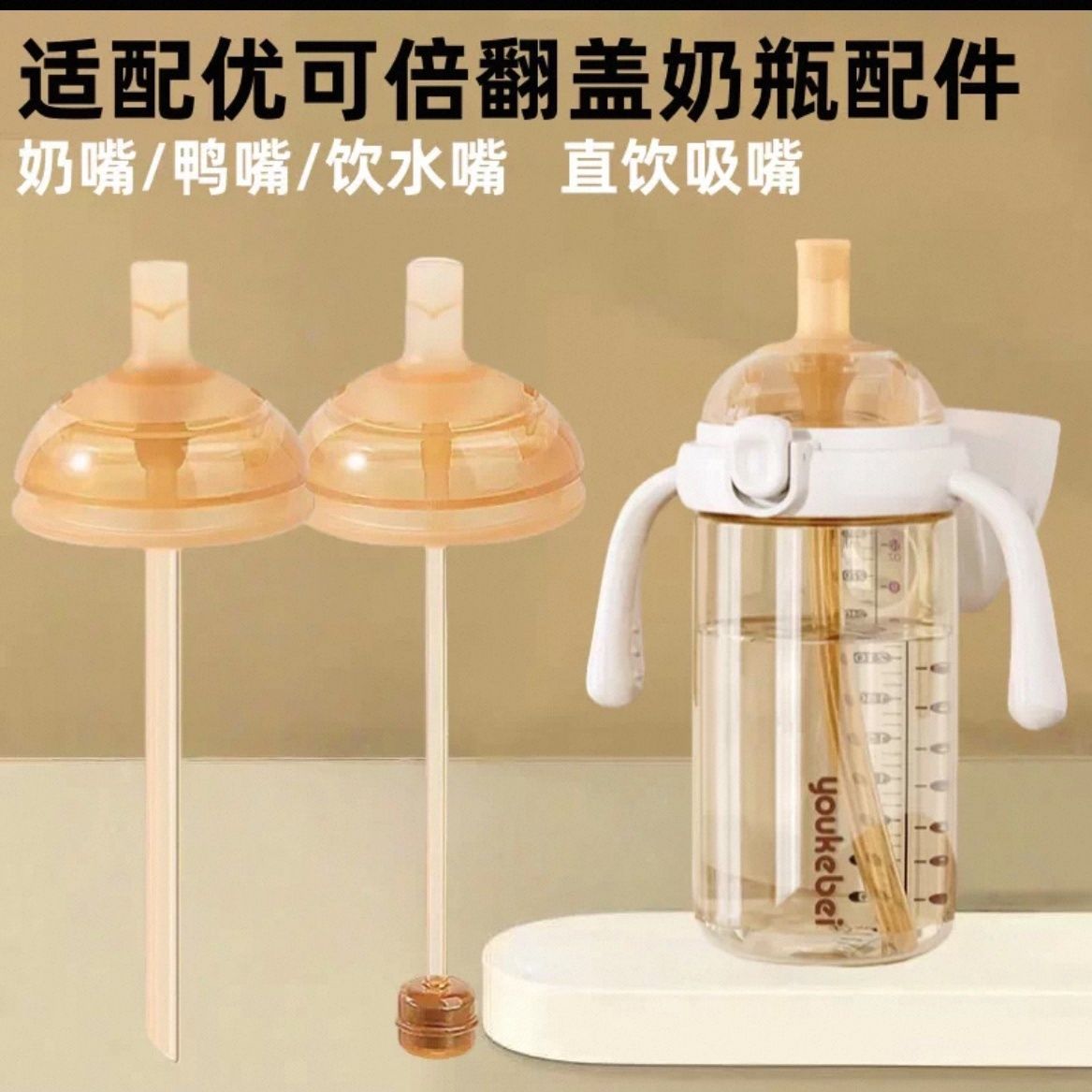 适配优可倍奶瓶学饮吸管杯嘴鸭嘴图片