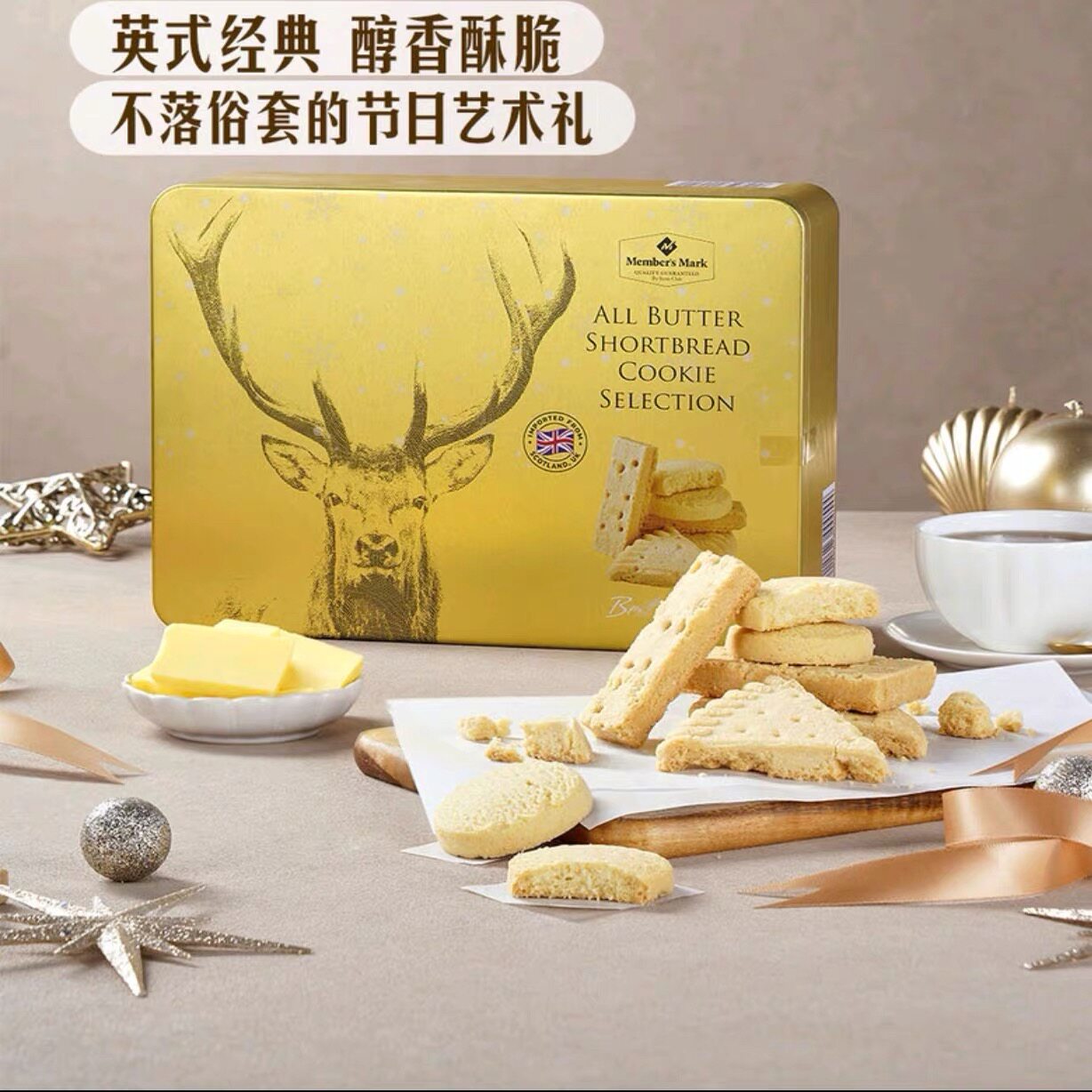 山超姆代英国进口MM英式黄油饼干1000g经典苏格兰风味下午茶糕点