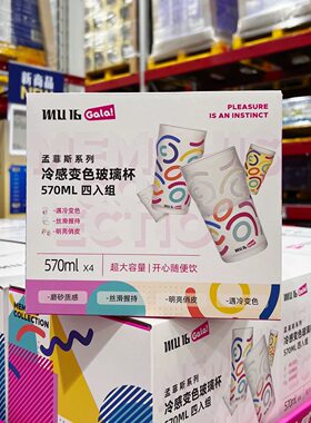 山姆会员商店 MU16冷感变色玻璃杯570mL遇冷浮现鲜亮色彩正品代购