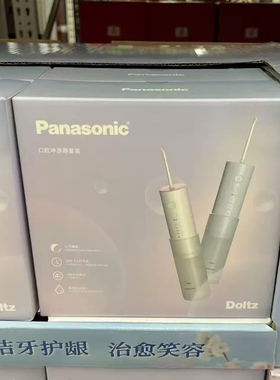 山姆代购松下口腔冲洗器EW-PDJ3D冲牙器牙缝深层清洁家用双支装