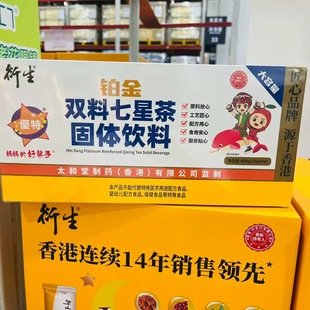 山姆代购 衍生铂金双料七星茶固体饮料600g植物冲饮固体饮料