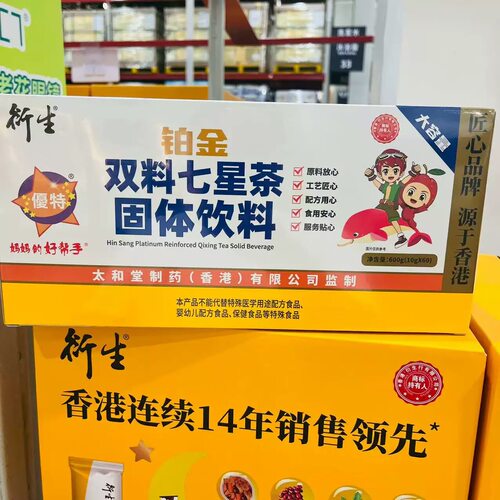 山姆代购衍生铂金双料七星茶固体饮料600g植物冲饮固体饮料