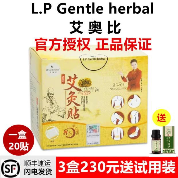 三盒LP正品艾奥比艾灸贴暖宫贴肩颈贴护腰贴艾草贴热敷贴顺丰包邮