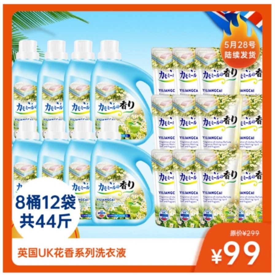 英国UK花香系列洗衣液婴儿少 泡易洁净去污花香洗衣液8桶12袋,洗护清洁剂/卫生巾/纸/香薰,常规洗衣液,淘宝优惠券,粉丝福利购,淘宝优惠卷