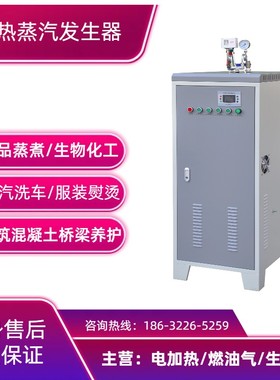 全自动电热燃油气商用蒸汽发生器锅炉工业用食品蒸煮制药洗涤建筑