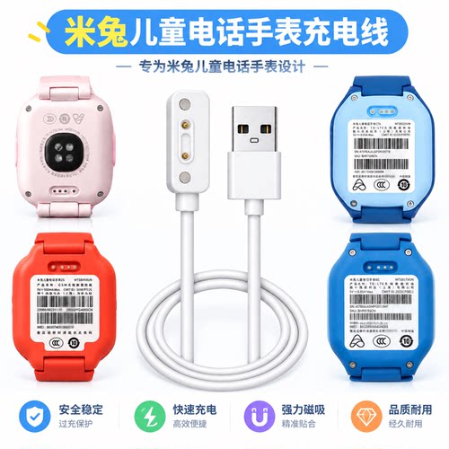 小米米兔小寻儿童手表充电线
