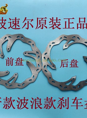 波速尔泰坦M2M4M6M7M8M9M10M11猛禽猛狮前后刹车盘碟刹盘制动盘