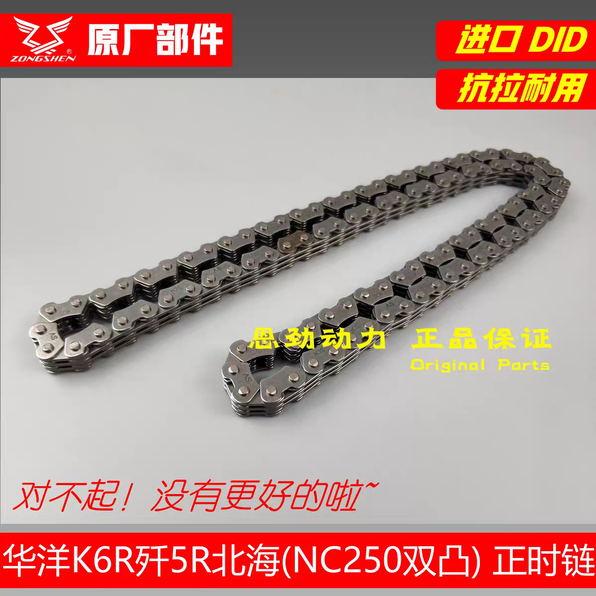 华洋K6R歼5R北海利剑双凸轮正时链小链宗申NC250S小链条正时链DID