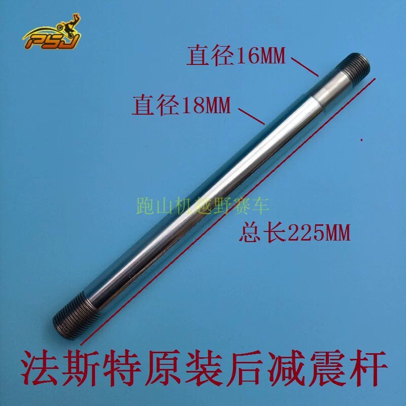 法斯特后减震活塞杆 NC级别后减震内杆 18个粗的图片