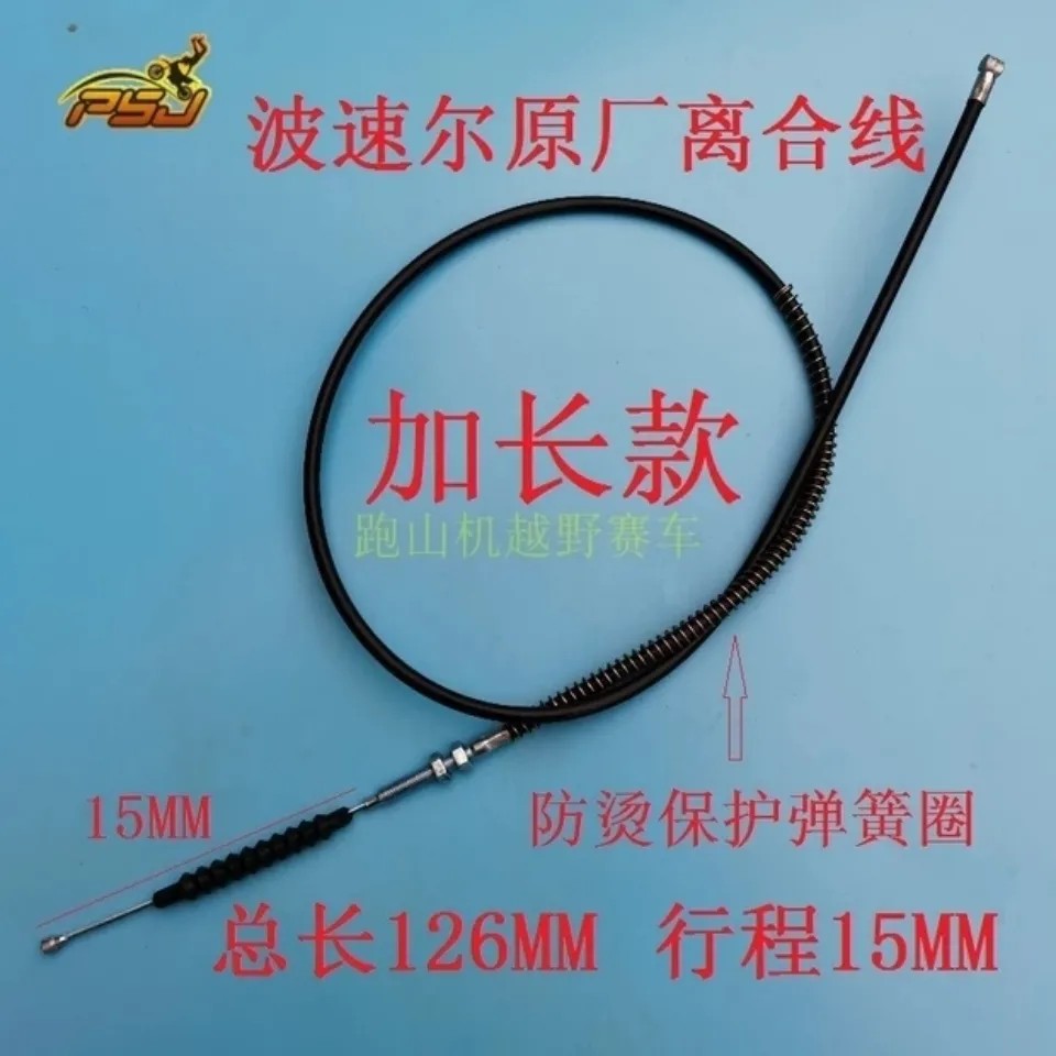 波速尔水冷歼1 M6 X7极盗者-4-5北海卒马CBS300离合线NB300离合线
