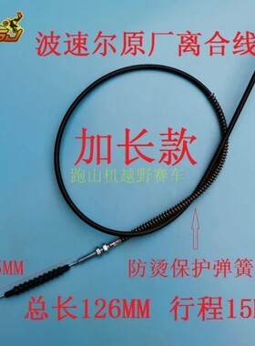 波速尔水冷歼1 M6 X7极盗者-4-5北海卒马CBS300离合线NB300离合线