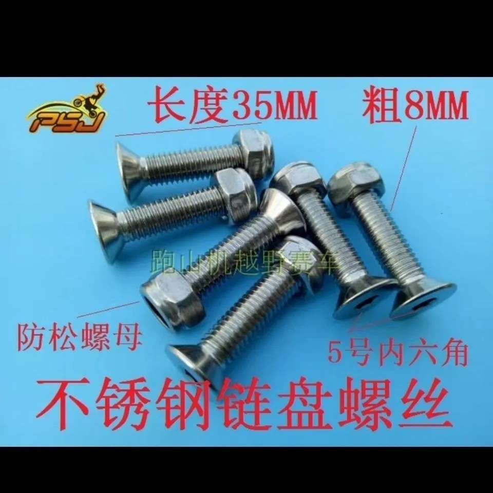 波速尔M1M2M3M4M5M6M7M8M9猛禽猛狮RTC300 X2X5X6X7X8后链盘螺丝