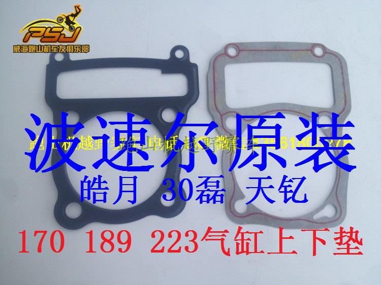 波速尔歼1歼2 189 M1猎隼170皓月30磊天钇223发动机气缸上下钢垫