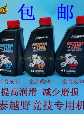 波速尔歼歼2泰坦M1M2M3M4M5M6M7猎豹250越野摩托车全合成赛车机油