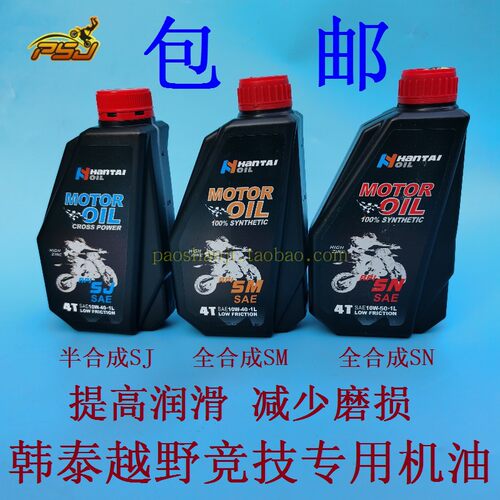 波速尔越野机油韩泰润滑