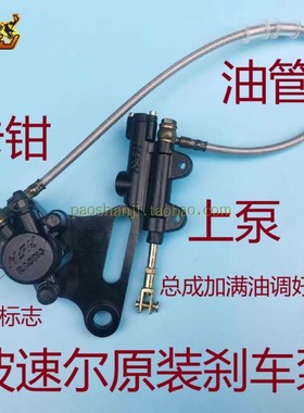 波速尔幼狮 PH08 10 T8后刹车泵总成上泵下泵140 150 160卡钳