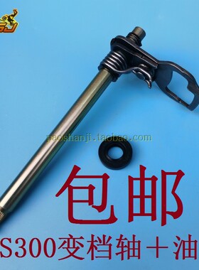 波速尔水冷歼1 M6 X7卒玛极盗者4新感觉宗申CBS300变档轴 档杆轴