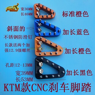 恒舰S5 S6 Z300克维斯K16 K19卒玛K8 KTM EXC300改装CNC刹车脚踏