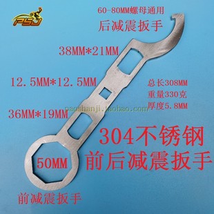 波速尔歼1歼2歼4歼5泰坦M1M2M3M4M5M6M8摩托车前减震拆卸维修扳手