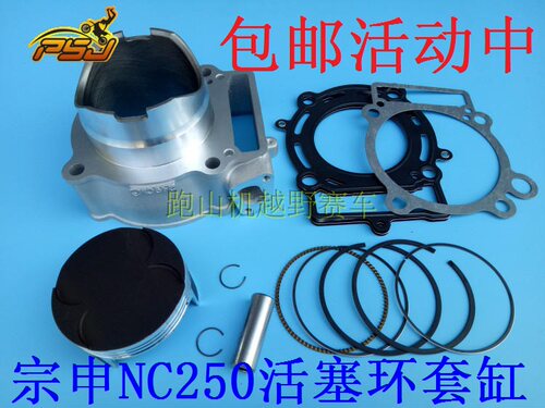 波速尔正林nc250配件套缸活塞环
