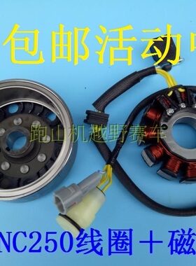 卒玛A7X7亚翔LX鑫源X6艾克仕37NC北海迈克斯NC250发电线圈磁电机