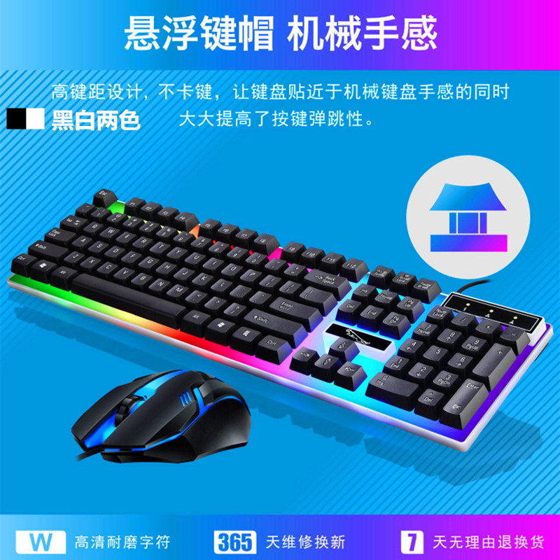 追光豹G21B发光外接键鼠静音usb游戏有线键盘鼠标套装家用式办公