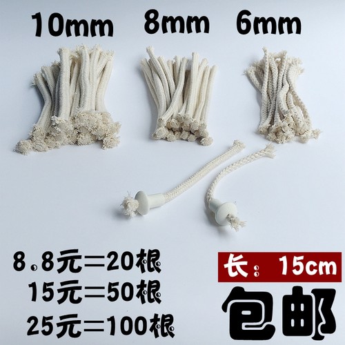 纯棉酒精灯灯芯 6 8 10 MM毫米烛台酥油棉绳拔火罐煮茶艾灸包邮