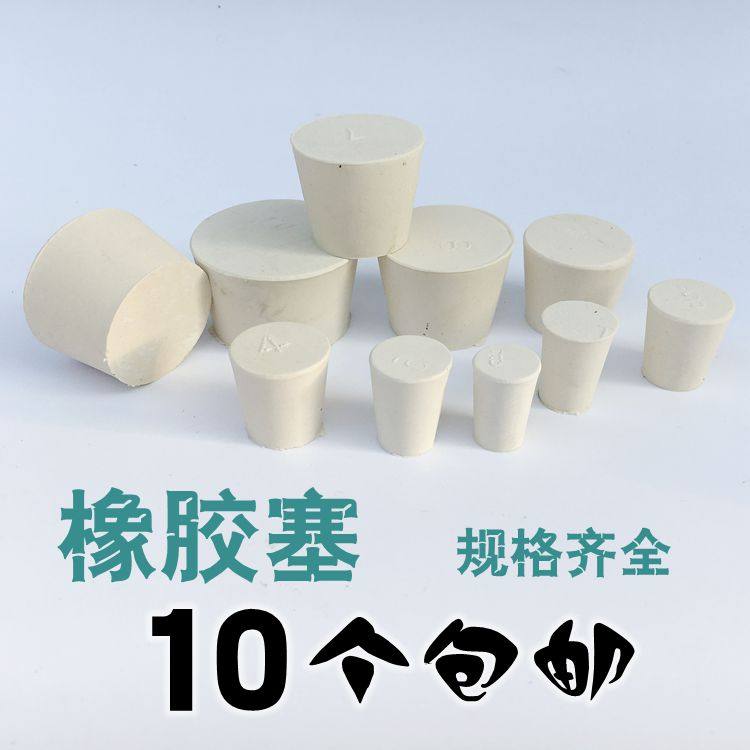 橡胶塞堵头 试管塞 水管塞 橡皮塞 密封塞 橡胶塞子 橡皮塞子闷头