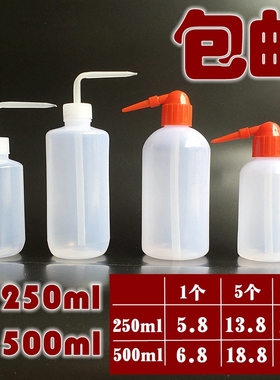 加厚塑料洗瓶250白红色嘴弯头养花林草洗眼实验器材医用食品级