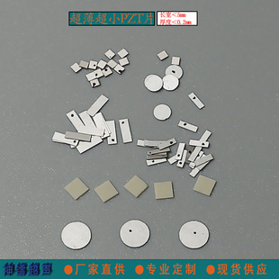 压电陶瓷片 PZT-5H传感片 超薄超小压电片 贴片 矩阵 实验 可定制