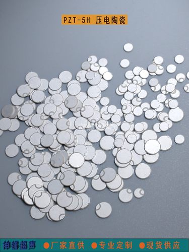 PZT-5H 圆形压电陶瓷片 超声波健康监测科学实验压电片小圆片