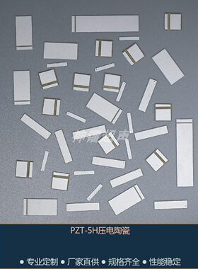 PZT5H长方形压电陶瓷超薄0.2厚压电悬臂架贴片压电实验发电片