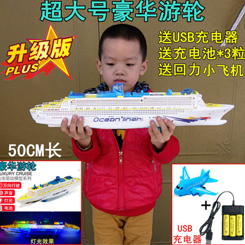 儿童男孩玩具船电动豪华游轮仿真