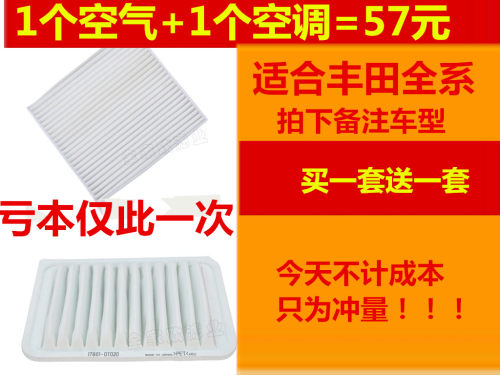 雷凌锐志新威驰致炫花冠空调滤芯