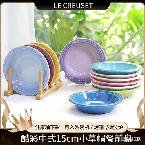 法国LECREUSET酷彩餐具盘子碗