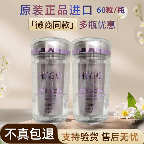 美国HIGO海购基因GNAKG男女60粒