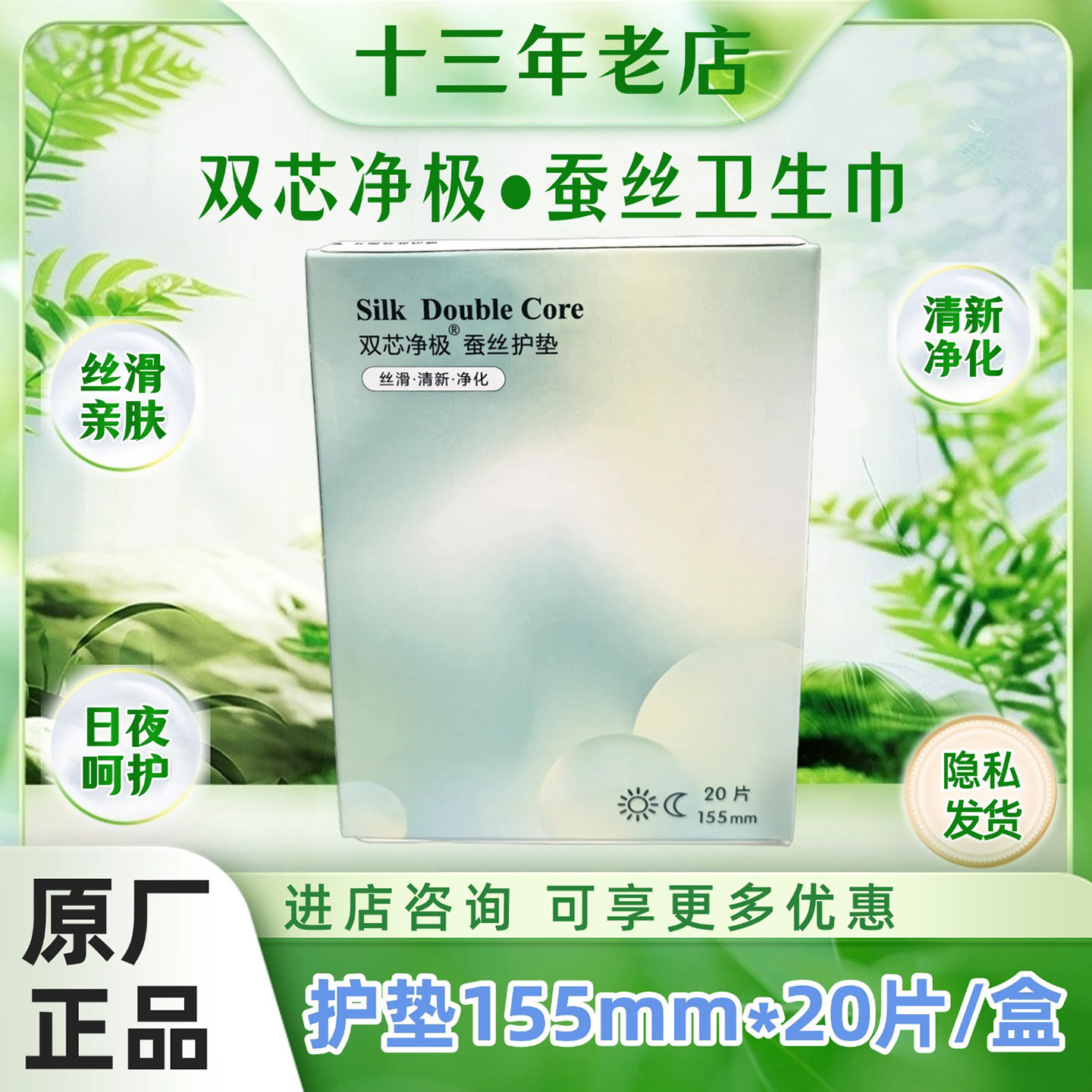 太阳神双芯净极蚕丝护垫卫生巾