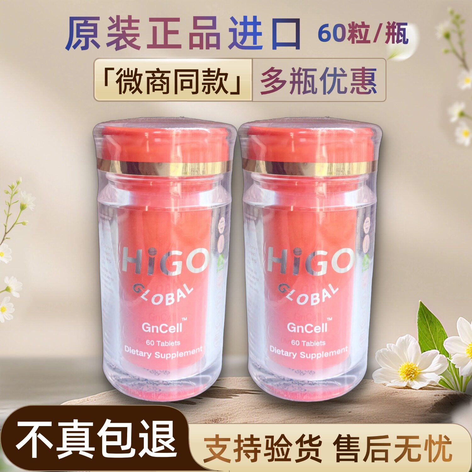 美国原装正品HIGO海购AKG基因GnCell男女60粒/瓶