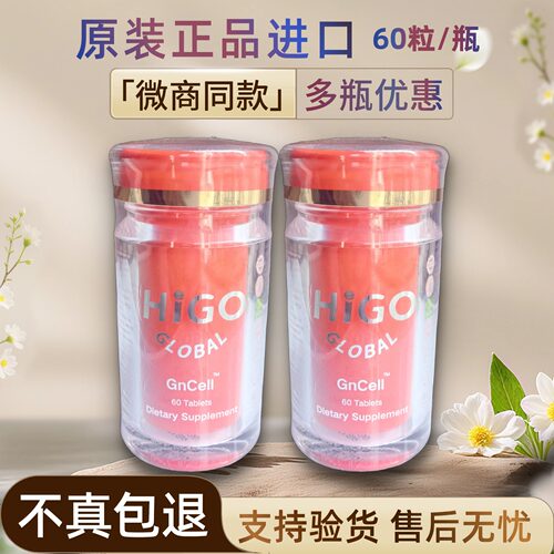 美国原装正品HIGO海购AKG基因GnCell男女60粒/瓶