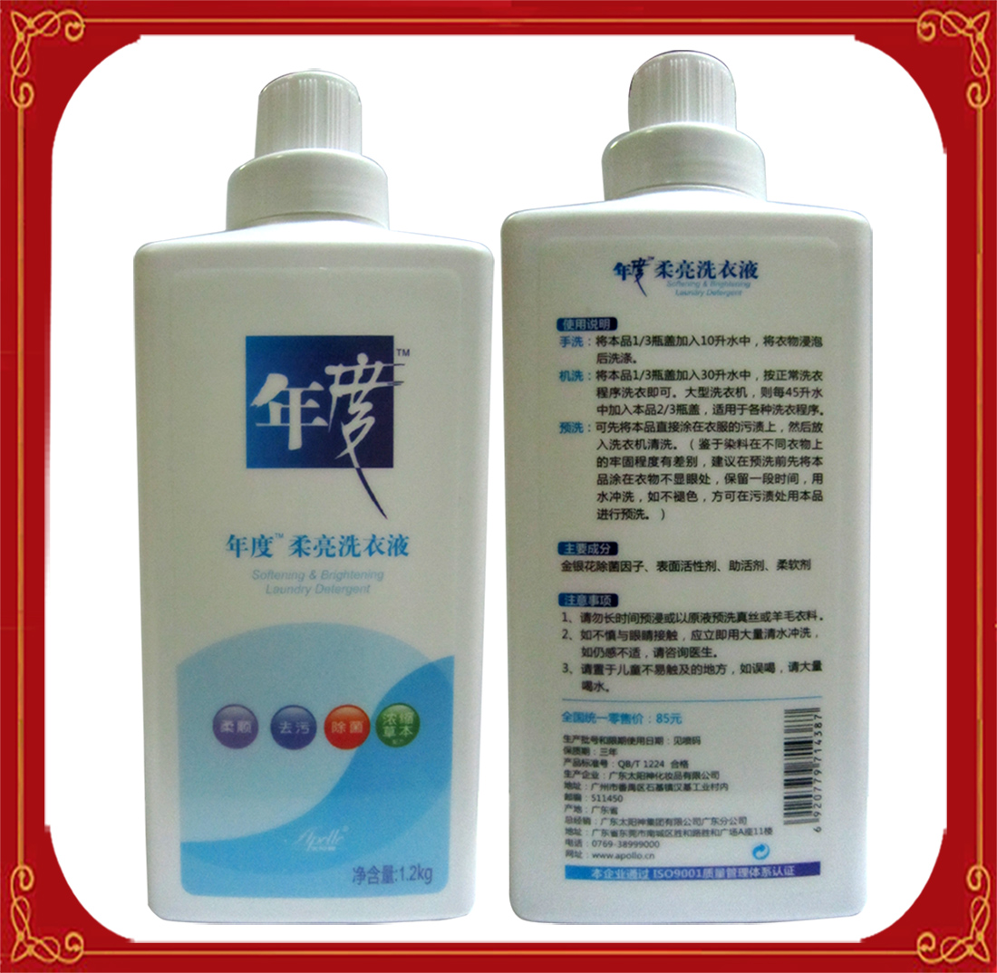 正品太阳神年度柔亮洗衣液