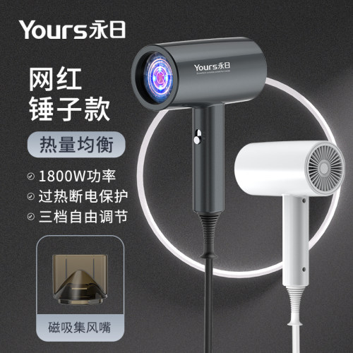 Yours永日网红款高颜值纯白色电吹风机家用大功率学生吹风筒 - 封面