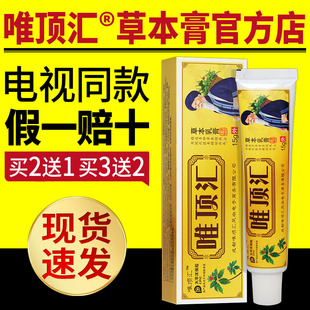 唯頂匯苗方草本膏苗方草本乳膏唯頂匯草本乳膏官方正品 電視同款