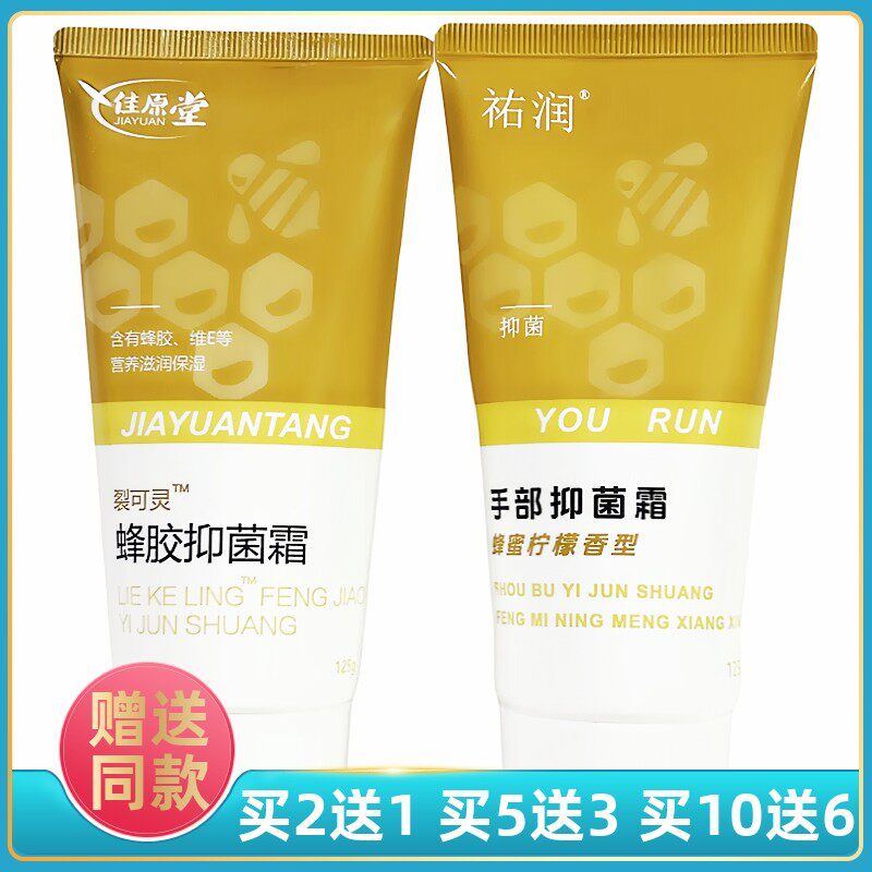 佳原堂裂可灵蜂胶抑菌霜先声再康护手霜补水滋润保湿防冻防裂手油