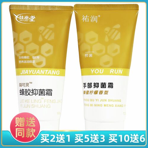 佳原堂裂可灵蜂胶补水防裂抑菌霜