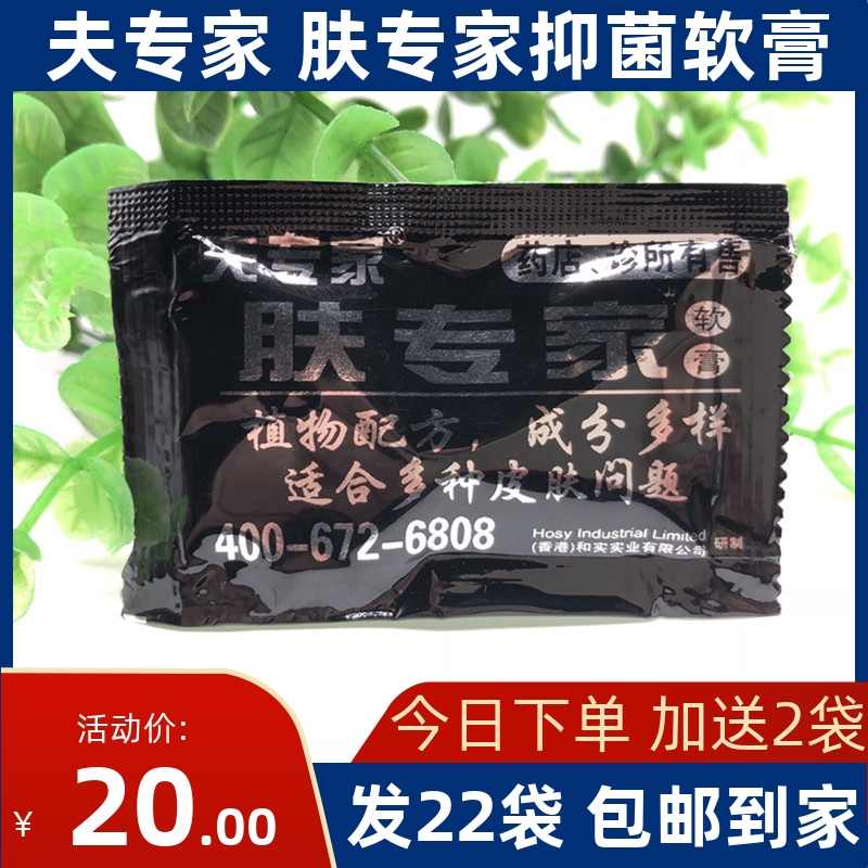 正品夫专家肤专家软膏试用装1g袋装小包装体验装旅行装止痒膏小样