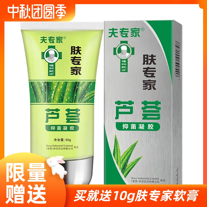 夫专家肤专家芦荟抑菌凝胶谷幽兰精品芦荟胶舒缓褪红止痒祛痘祛印